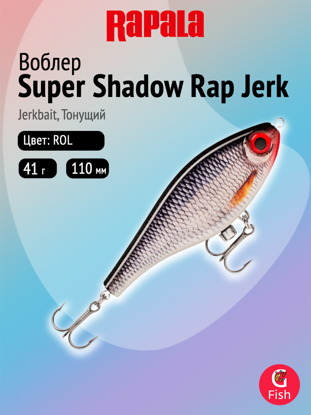 Воблер рыболовный Rapala Super Shadow Rap Jerk 11, 11 см, 41 г, тонущий, HLW