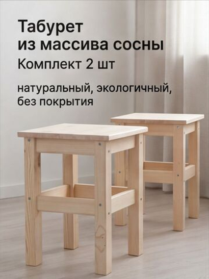 Табурет для кухни, 33х33х45, Одвар, 2 шт., деревянный, для кухни, сосна, IKEA