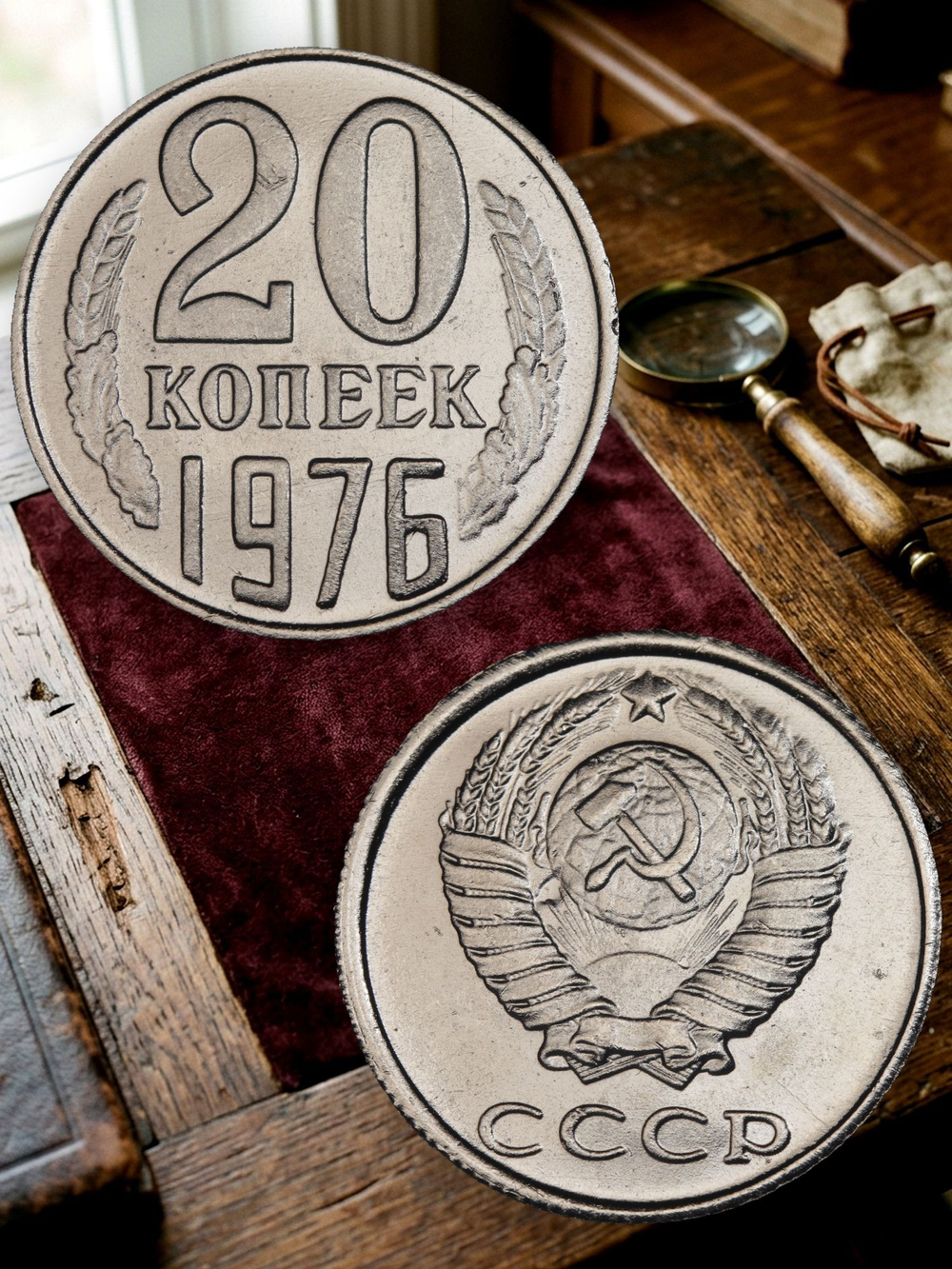 20 копеек 1976 года СССР. Советский Союз. Погодовка. Советы. Копия редкой монеты никель