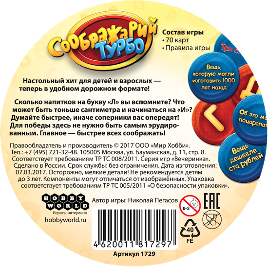 Купить настольную игру Соображарий Турбо