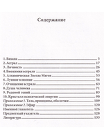 Кольцо подсознания: тонкие тела человека