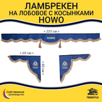 Ламбрекен с косынками стеганые Howo (экокожа, синий, коричневые кисточки)