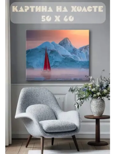 Картина на стену 40 X 50 Парусник