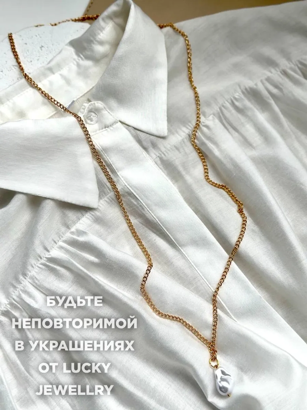 Подвеска на шею кулон длинный цепочка