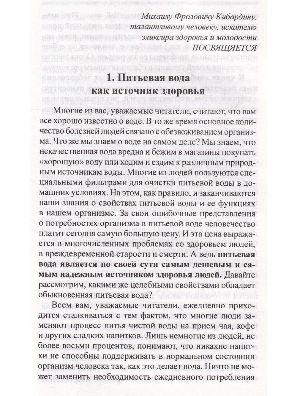 Что мы пьем? Правда о воде
