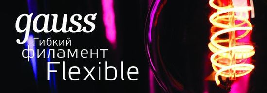 Гибкий филамент Flexible! От компании Gauss.