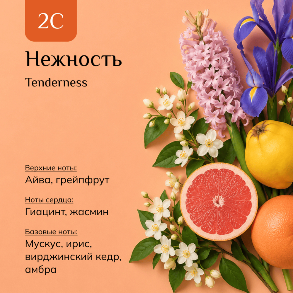 Парфюмерная вода "Нежность" / "Tenderness"