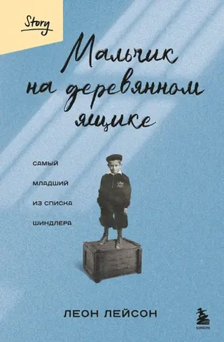 Мальчик на деревянном ящике