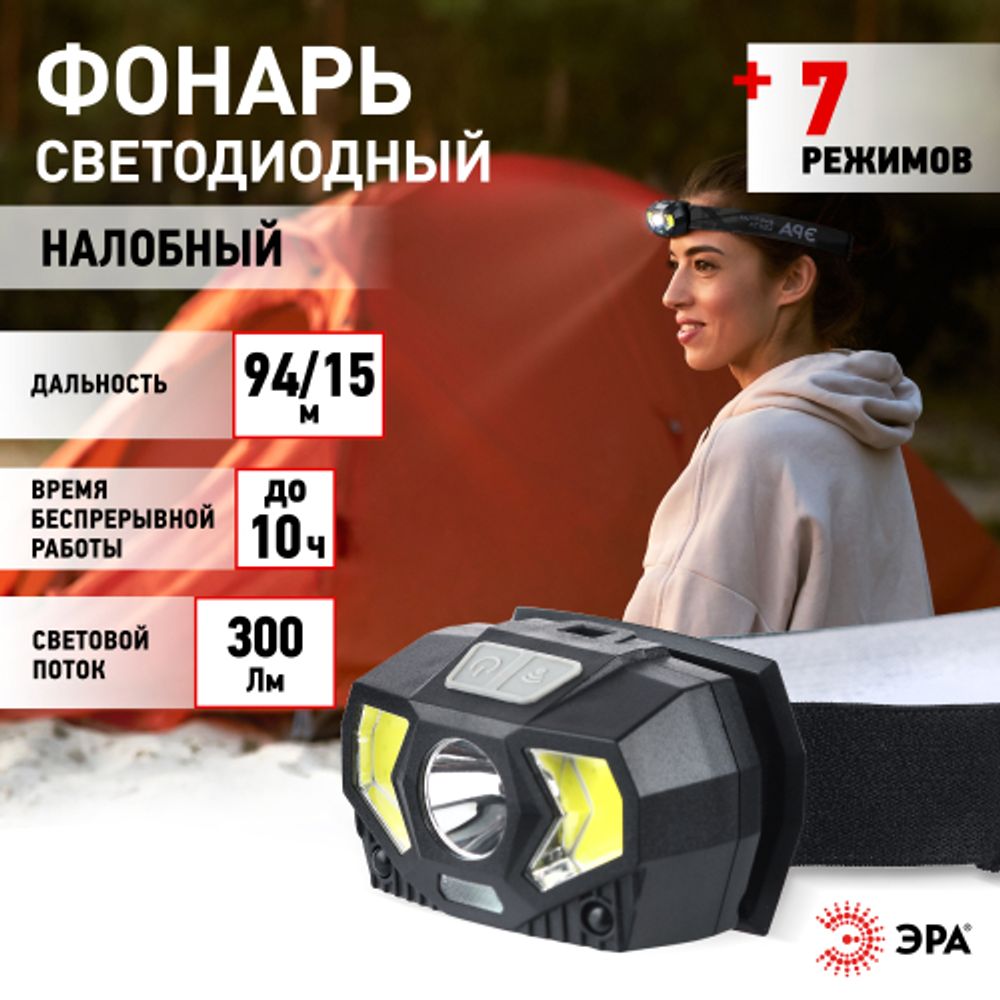 Фонарь налобный светодиодный ЭРА GB-608 на батарейках, 3xAAA, 5Вт, 7 режимов, черный | Налобные фонари