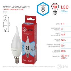 Лампа светодиодная ЭРА RED LINE LED BXS-8W-840-E14 R 8Вт свеча на ветру нейтральный белый свет Е14 | Лампы cветодиодные Свеча (B/C)