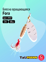 Блесна вращающаяся TauMANN Fora 7,4g#M06, 68мм