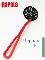 Черпак для рыбалки /PL