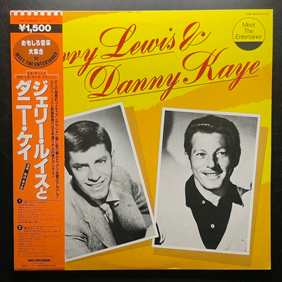 Jerry Lewis, Danny Kaye ‎– Jerry Lewis & Danny Kaye (Япония 1982г.)