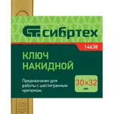 Ключ накидной, 30 х 32 мм, желтый цинк Сибртех — фото 4