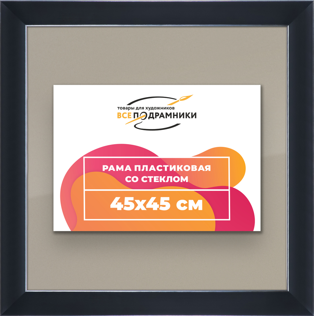 Рамка 45x45 для постера и фотографий