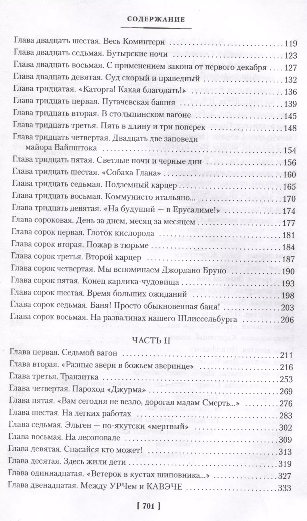 Крутой маршрут