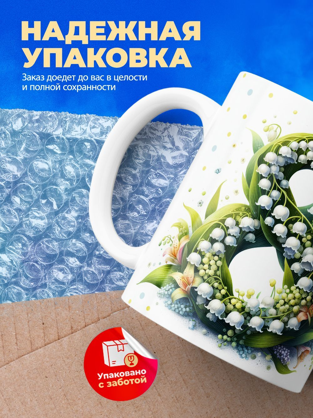 Кружка ТМ Ларец, подарок на 8 марта, 330мл, 1шт.