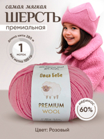 Premium Wool