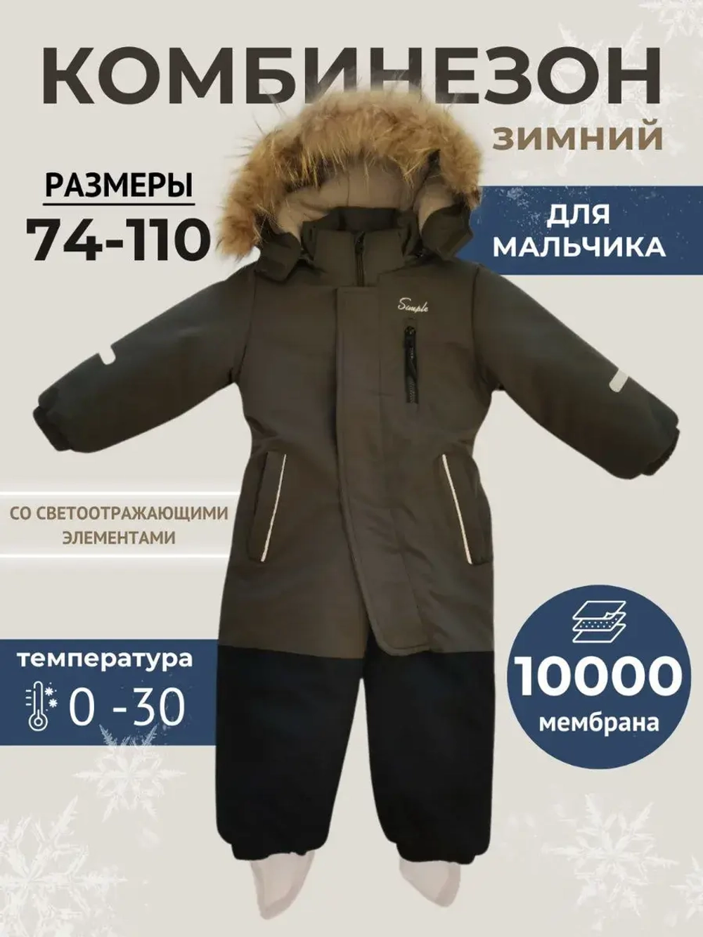 Комбинезон зимний мембрана