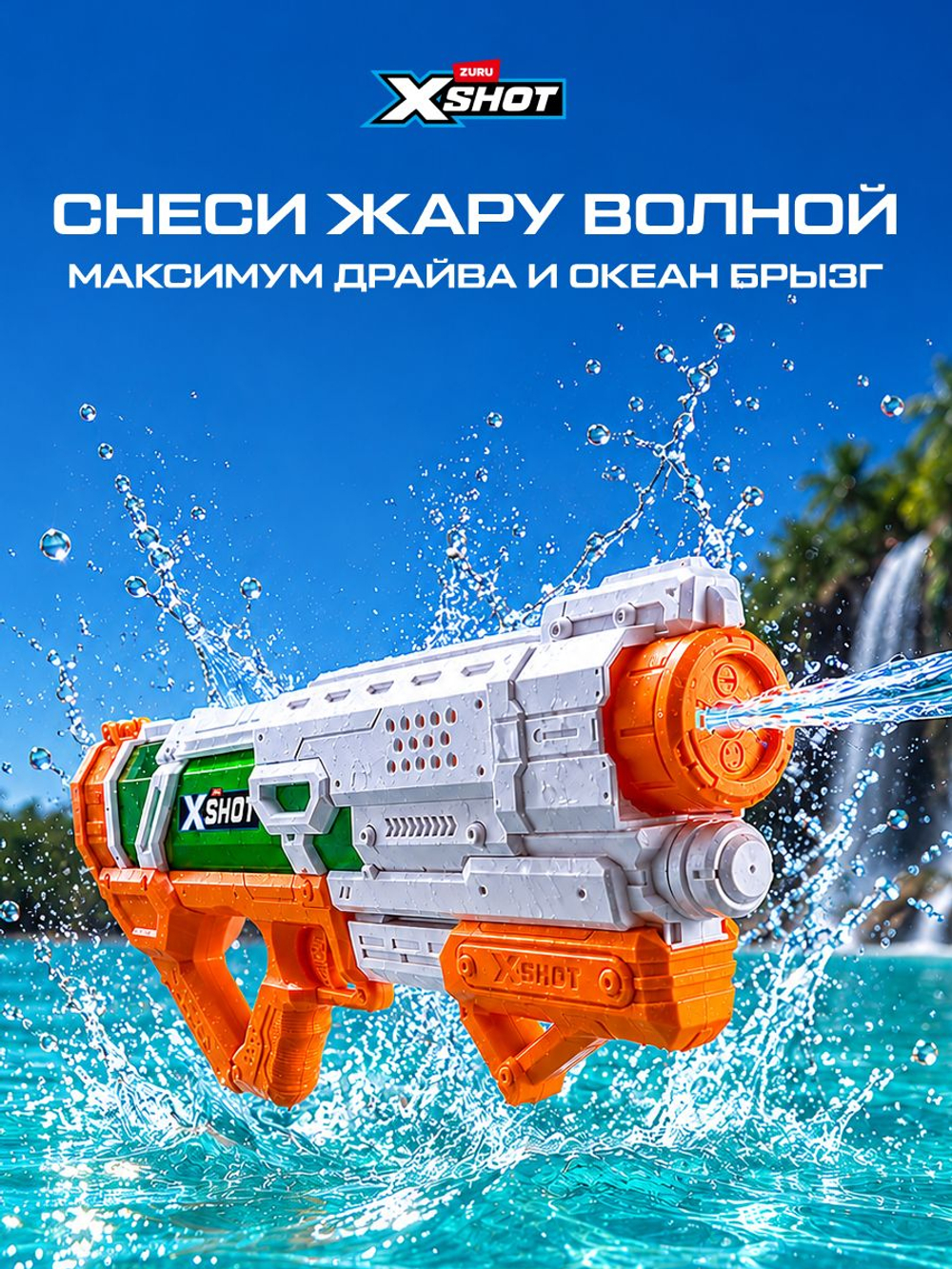 Водный пистолет X-Shot Water Fast-Fill Epic