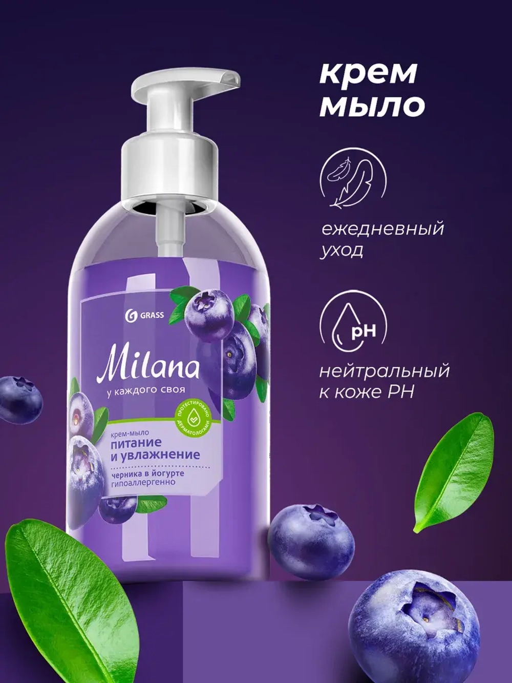 GRASS Подарочный набор Жидкое мыло и крем Черника в йогурте Milana