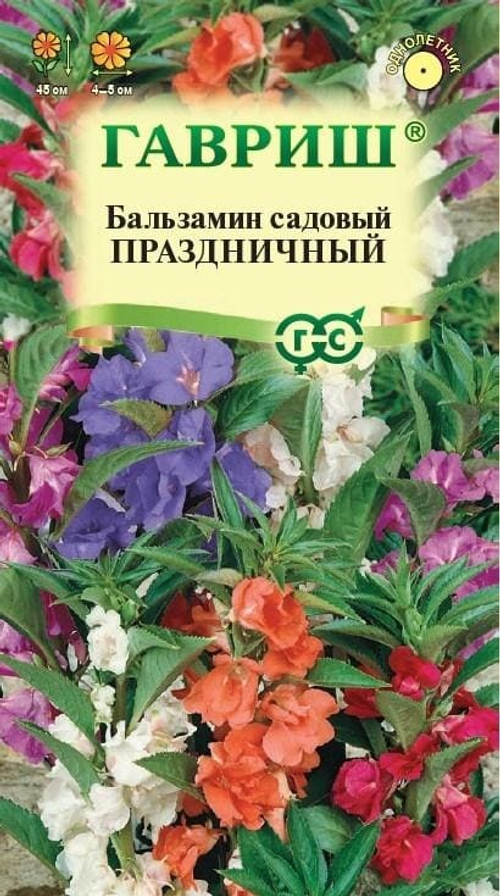 Бальзамин Праздничная смесь 0,1г Гавриш