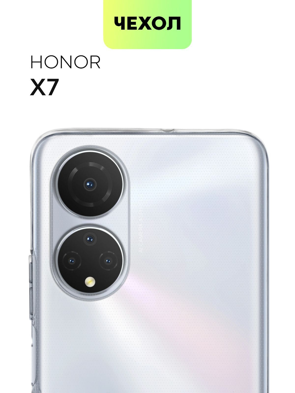 Чехол BROSCORP для Honor X7 оптом (арт. HW-HX7-TPU-01-TRANSPARENT)