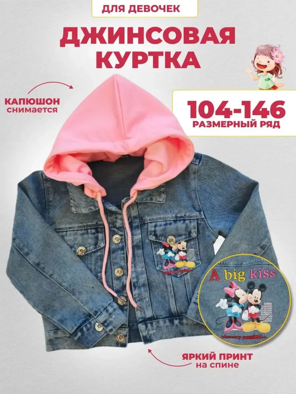 Куртка джинсовая