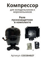 Герметичный поршневой низкотемпературный мотор-компрессор R-600a 168 Вт для холодильников Jiaxipera, Indesit, Ariston, Whirlpool, Bosch, Beko T1114Y (C00763787, C00386476, C00305716, 146039, 12027077, T1114YB, объем цилиндра 9.60 cc)