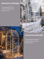 Арка садовая "Монрепо" 220 х 160 х 66 см.