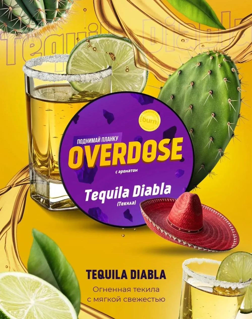 OVERDOSE - Tequila Diabla (100г)