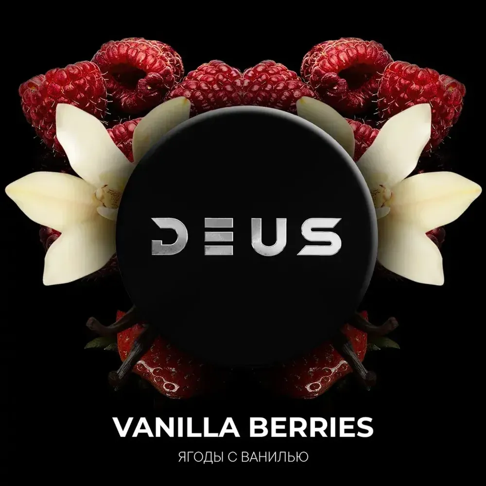 DEUS Vanilla Berries (Ягоды с ванилью) 200г