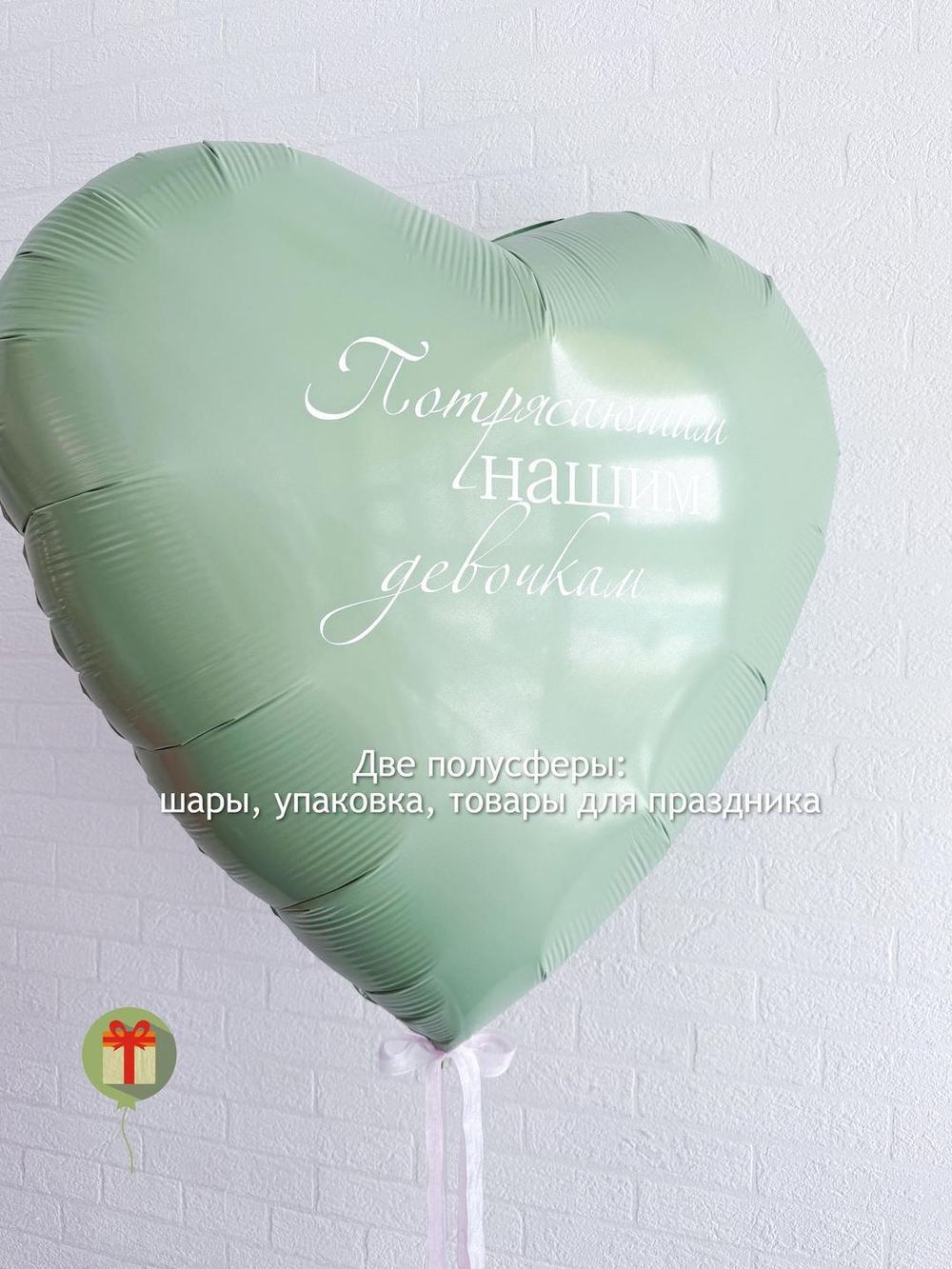 Сердце фольгированное с надписью