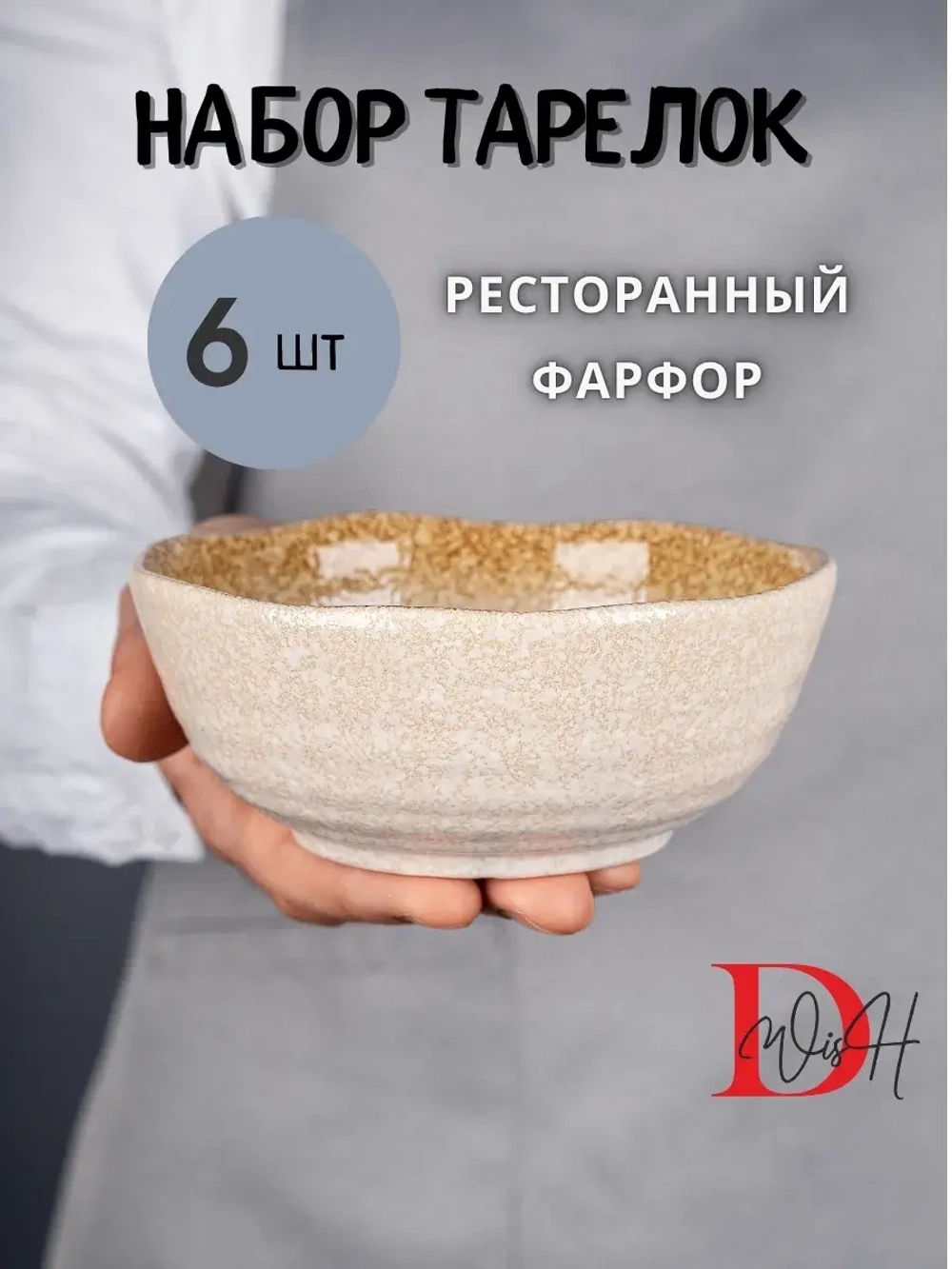 Тарелки 6 салатников глубокие для супа охра фарфор 15 см