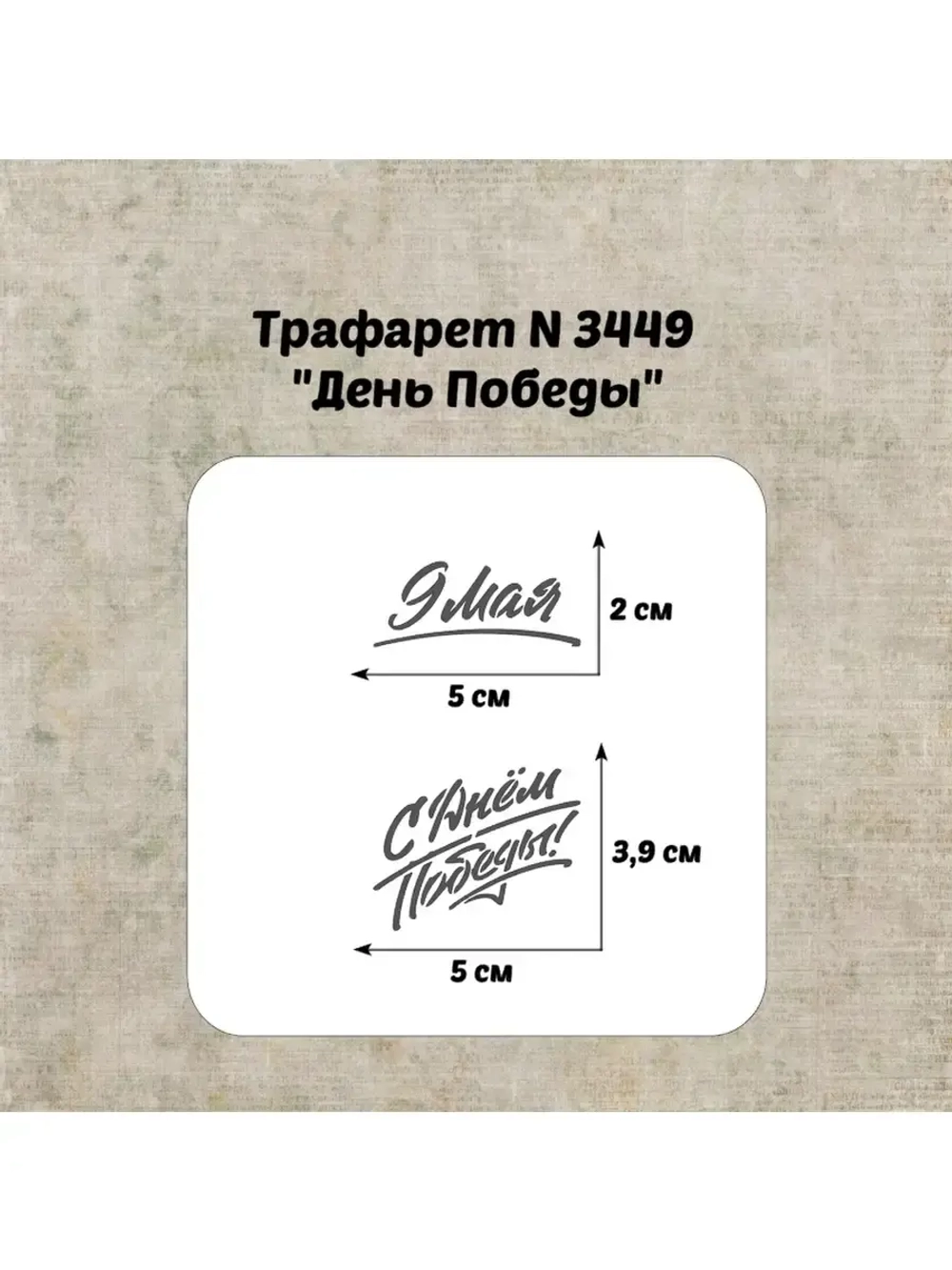 Трафарет для торта