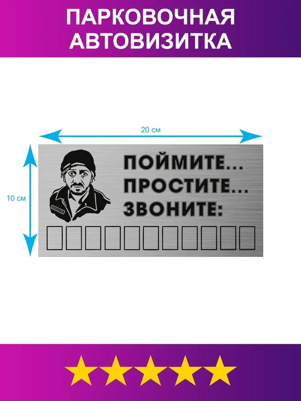 Табличка для авто/Автовизитка парковочная