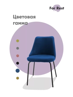 Стул "Флорес" 1 шт. Антивандальная ткань, Дизайнерские ножки