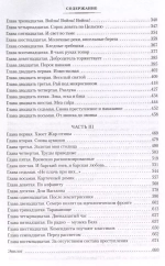 Крутой маршрут