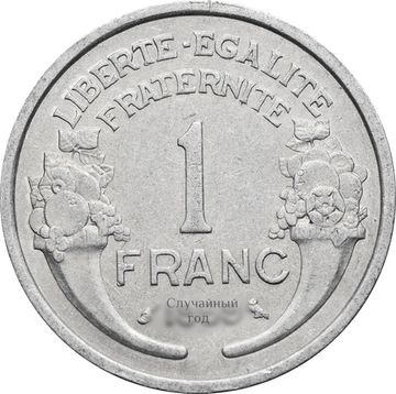 1 франк 1941-1959 Франция