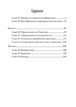 Трикстер и паранормальное. 2 части