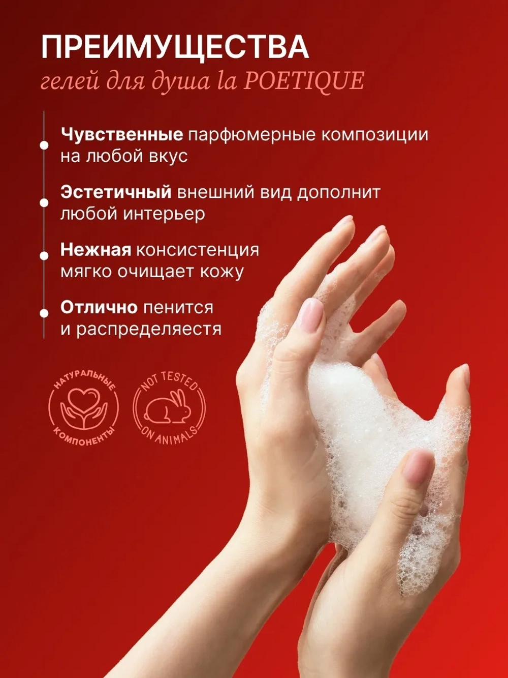 Парфюмированный гель для душа 500 мл