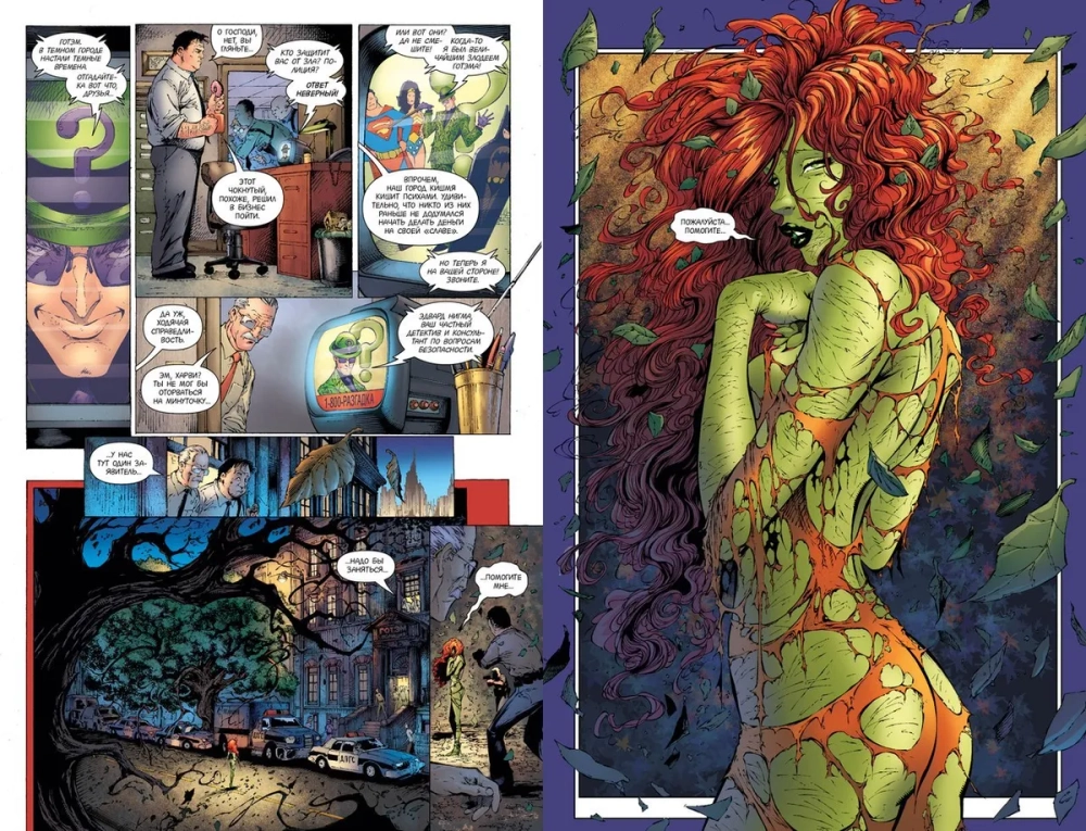 Бэтмен. Detective Comics: Жатва