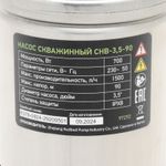 Насос скважинный винтовой Сибртех СНВ-3,5-90, диаметр 3.5", 700 Вт, 1500 л/ч, напор 90 м