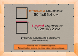 Деревянная рама 60x95 для постера и фотографий сеч. 71x28