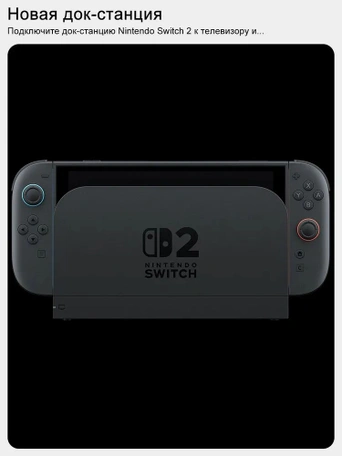 Игровая приставка Nintendo Switch 2 Black