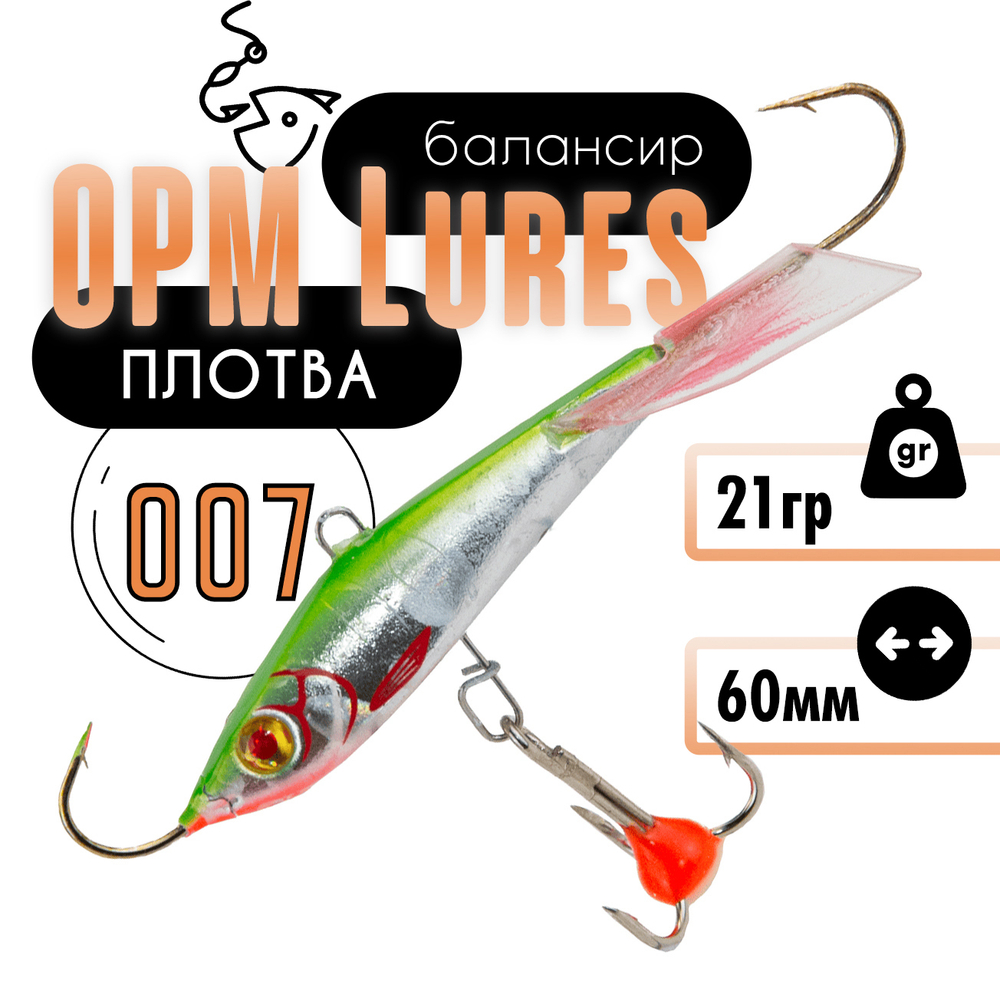 Балансир "Плотва" OPM Lures блистер (60мм, 21гр)