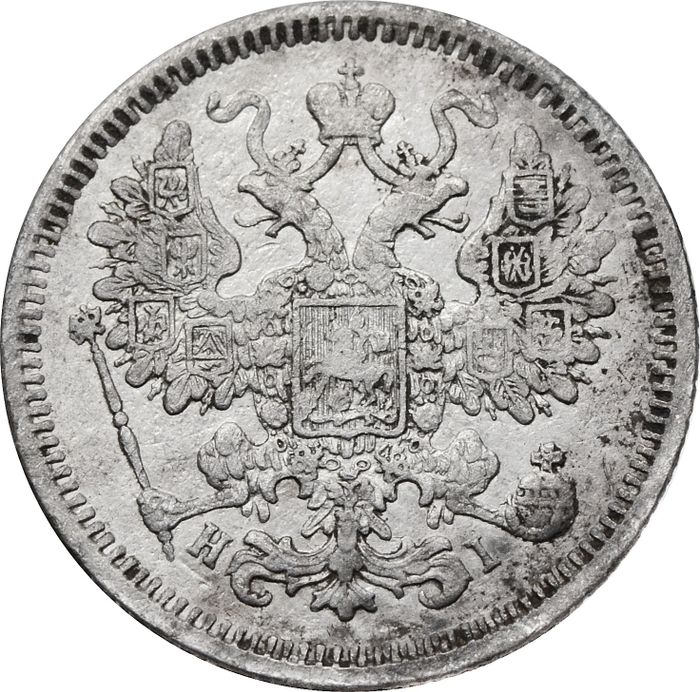 15 копеек 1873 СПБ-НI Александр II F-VF