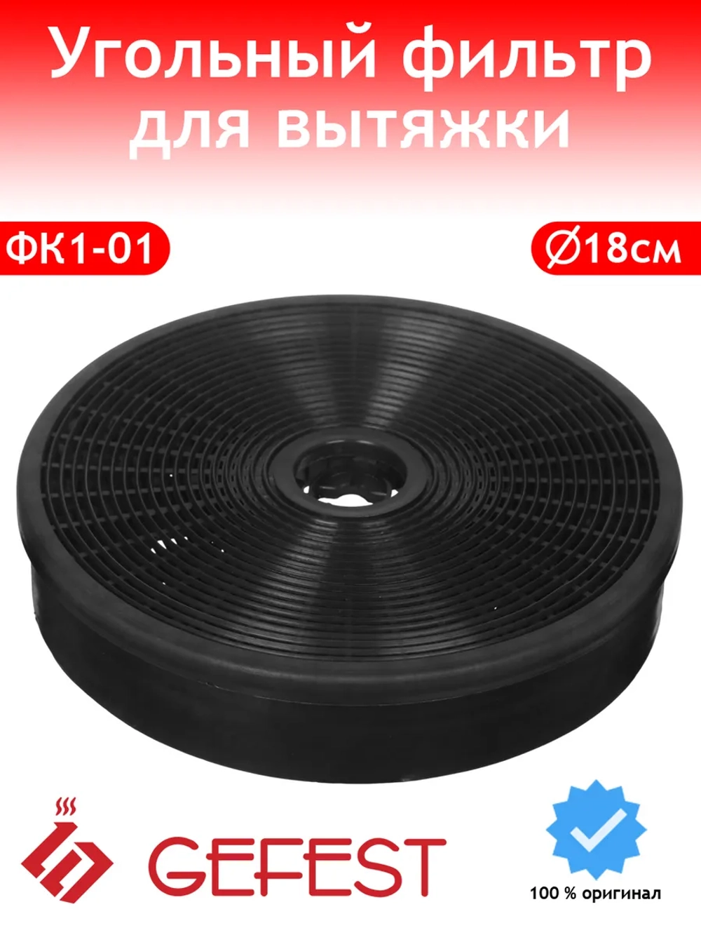 Фильтр угольный кассетный ФК1-01 (ПК) ТУ BY 20