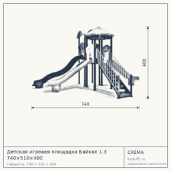 Схема с габаритами: Детская игровая площадка Байкал 1.3 740×510×400