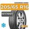 Грузовые шины 205/65 R16C